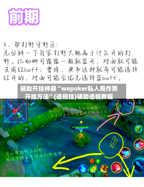 辅助开挂神器“wepoker私人局作弊开挂方法	”(透视挂)辅助透视教程-第1张图片