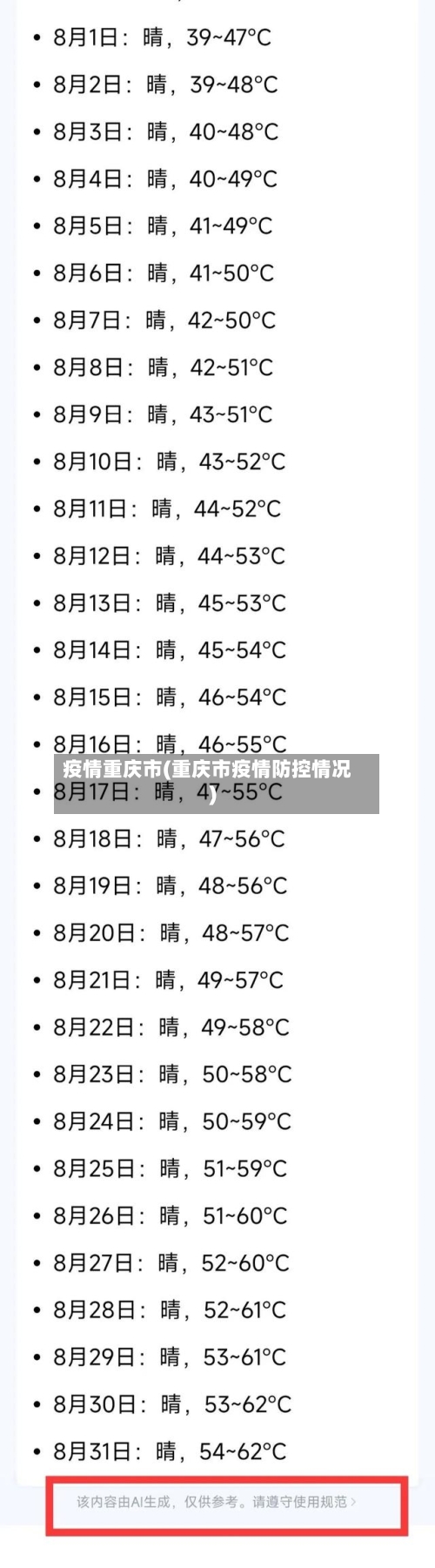 疫情重庆市(重庆市疫情防控情况)-第2张图片