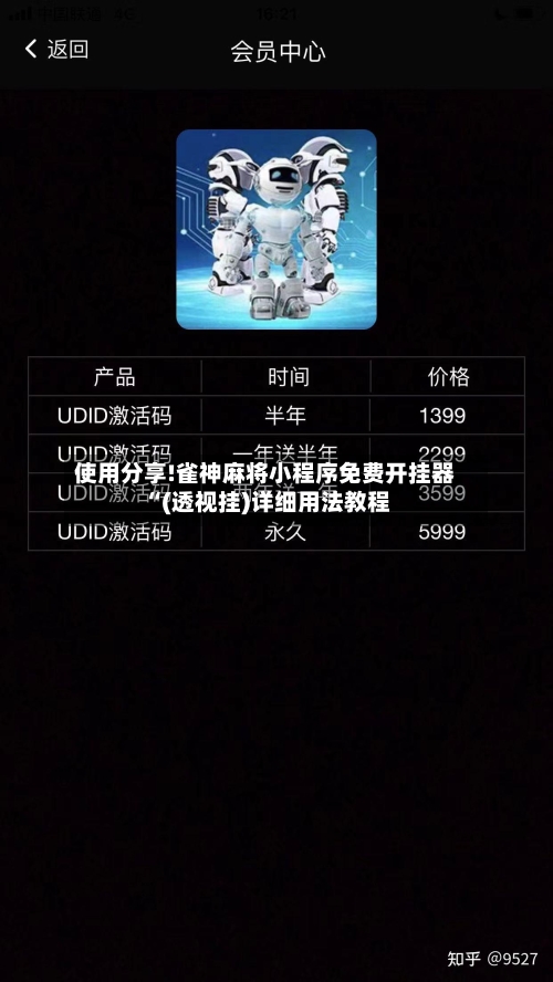 使用分享!雀神麻将小程序免费开挂器“(透视挂)详细用法教程-第1张图片
