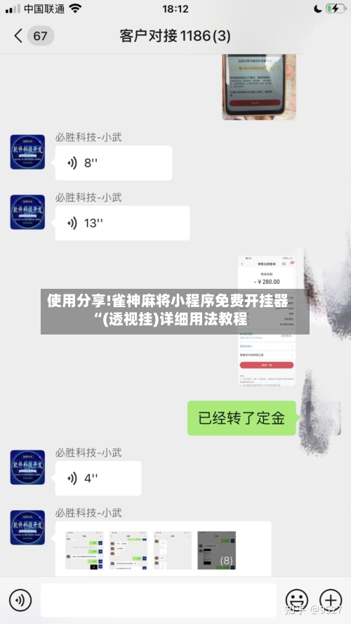 使用分享!雀神麻将小程序免费开挂器“(透视挂)详细用法教程-第2张图片
