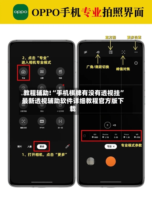 教程辅助!“手机棋牌有没有透视挂”最新透视辅助软件详细教程官方版下载-第2张图片