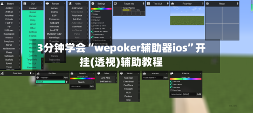 3分钟学会“wepoker辅助器ios	”开挂(透视)辅助教程-第3张图片