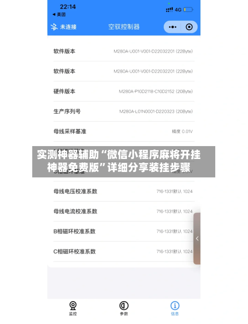 实测神器辅助“微信小程序麻将开挂神器免费版”详细分享装挂步骤-第2张图片