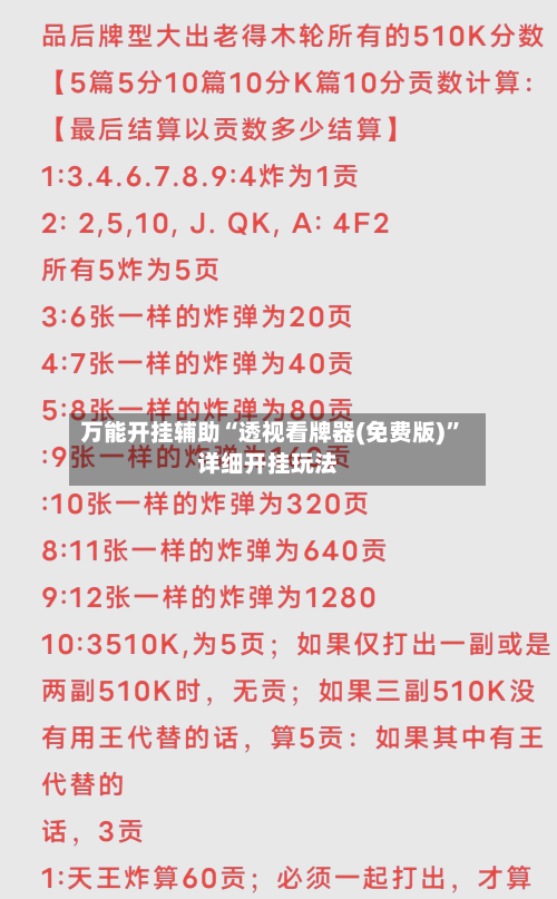 万能开挂辅助“透视看牌器(免费版)”详细开挂玩法-第2张图片