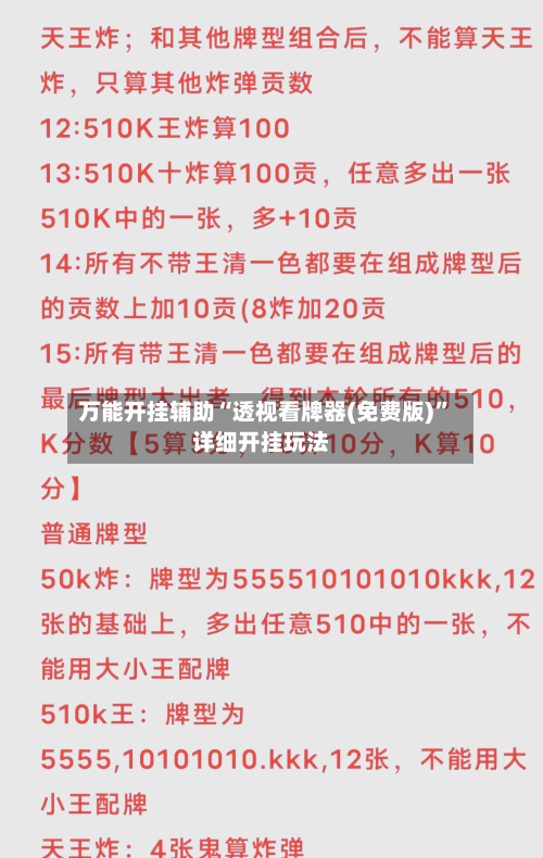 万能开挂辅助“透视看牌器(免费版)	”详细开挂玩法-第1张图片