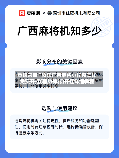 重磅来袭“微乐广西麻将小程序怎样免费开挂(辅助神器)开挂详细教程-第2张图片