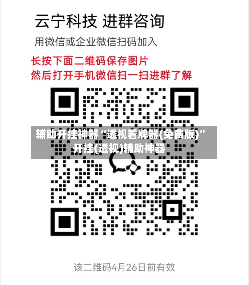 辅助开挂神器“透视看牌器(免费版)	”开挂(透视)辅助神器-第2张图片