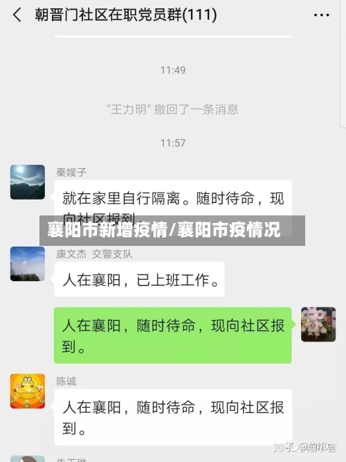 襄阳市新增疫情/襄阳市疫情况-第3张图片