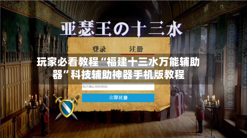 玩家必看教程“福建十三水万能辅助器”科技辅助神器手机版教程-第2张图片