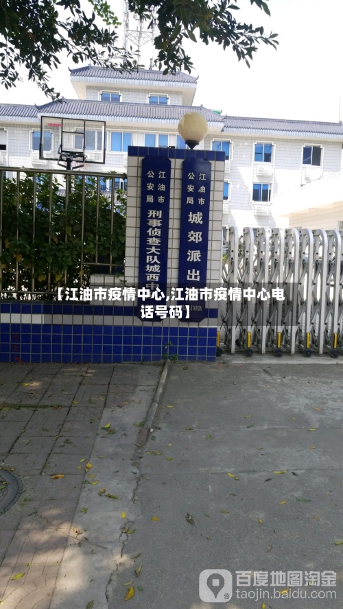 【江油市疫情中心,江油市疫情中心电话号码】-第1张图片