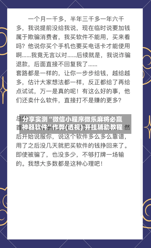 分享实测“微信小程序微乐麻将必赢神器软件	”作弊(透视) 开挂辅助教程-第2张图片