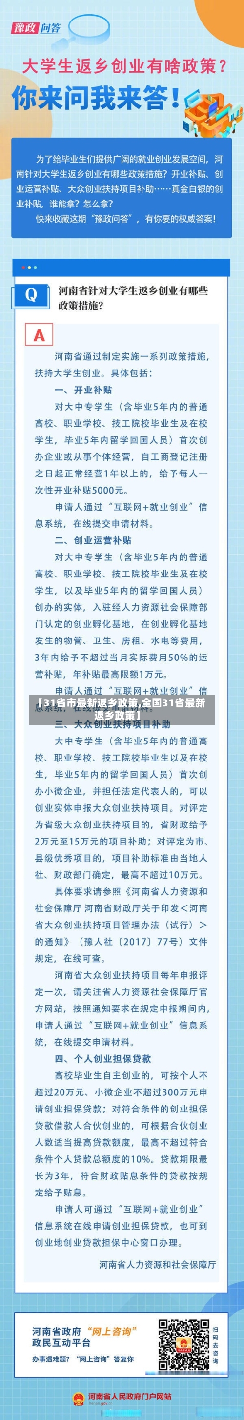 【31省市最新返乡政策,全国31省最新返乡政策】-第2张图片