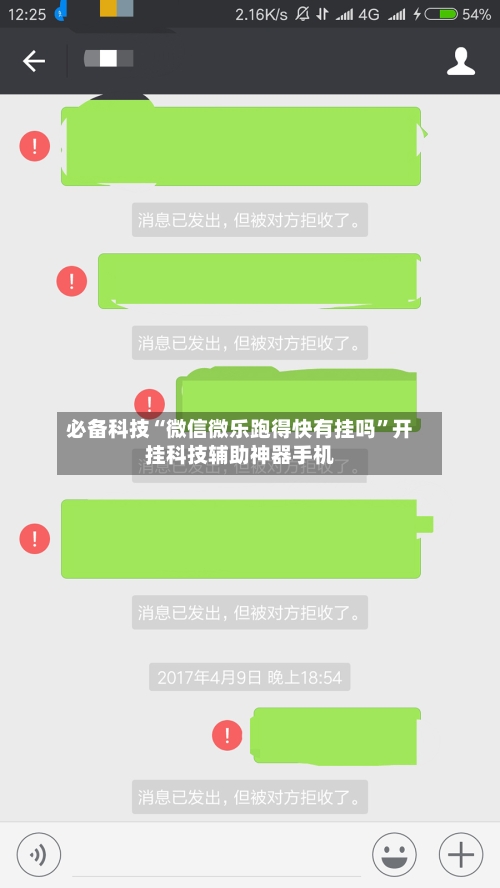 必备科技“微信微乐跑得快有挂吗”开挂科技辅助神器手机-第3张图片
