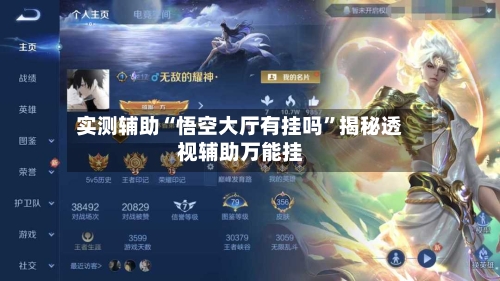 实测辅助“悟空大厅有挂吗”揭秘透视辅助万能挂-第1张图片