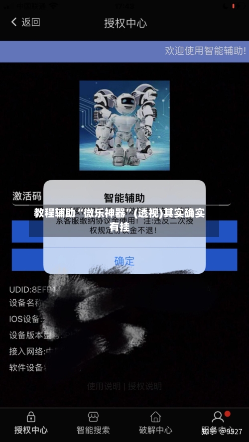 教程辅助“微乐神器	”(透视)其实确实有挂-第2张图片
