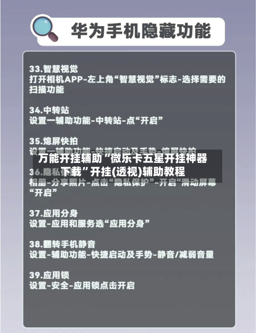 万能开挂辅助“微乐卡五星开挂神器下载”开挂(透视)辅助教程-第2张图片