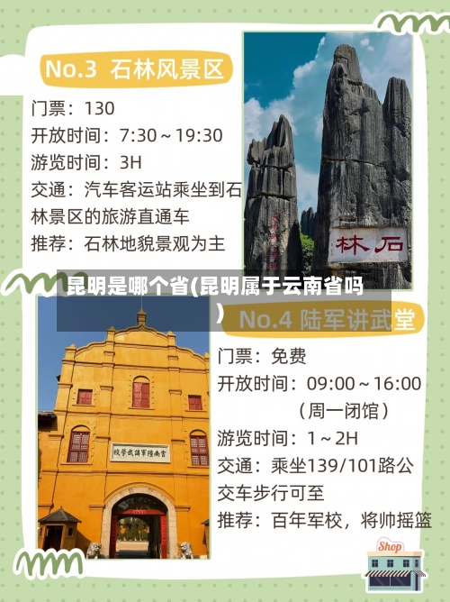 昆明是哪个省(昆明属于云南省吗)-第2张图片
