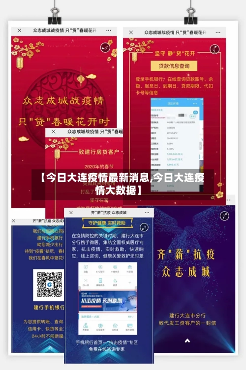 【今日大连疫情最新消息,今日大连疫情大数据】-第1张图片