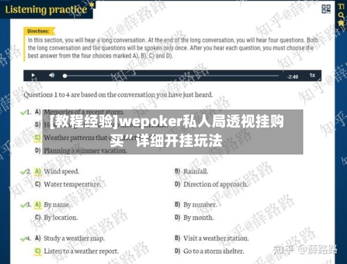 [教程经验]wepoker私人局透视挂购买”详细开挂玩法-第3张图片