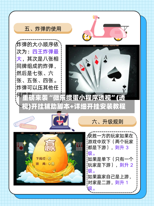 重磅来袭“微乐掼蛋小程序透视”(透视)开挂辅助脚本+详细开挂安装教程-第1张图片