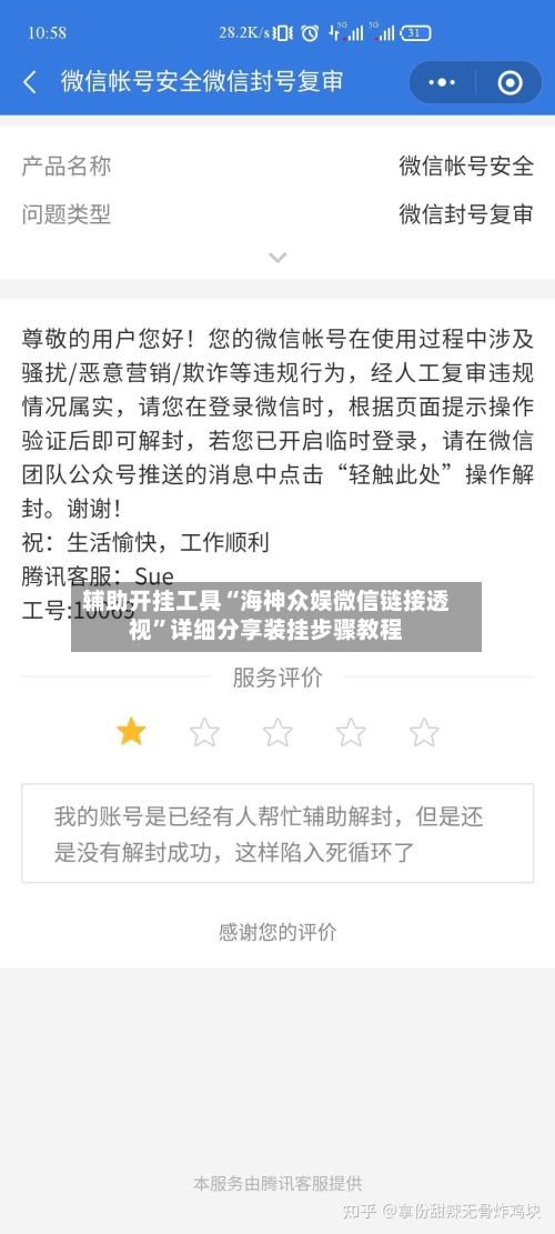 辅助开挂工具“海神众娱微信链接透视	”详细分享装挂步骤教程-第1张图片