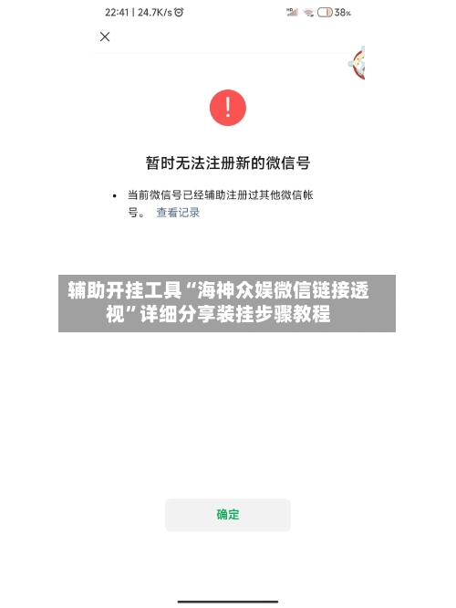 辅助开挂工具“海神众娱微信链接透视”详细分享装挂步骤教程-第3张图片