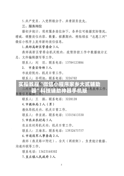 实操教程“微信小程序家乡大贰辅助器	”科技辅助神器手机版-第2张图片