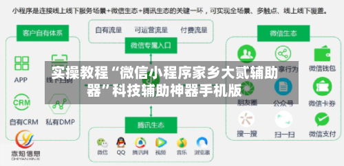 实操教程“微信小程序家乡大贰辅助器”科技辅助神器手机版-第1张图片