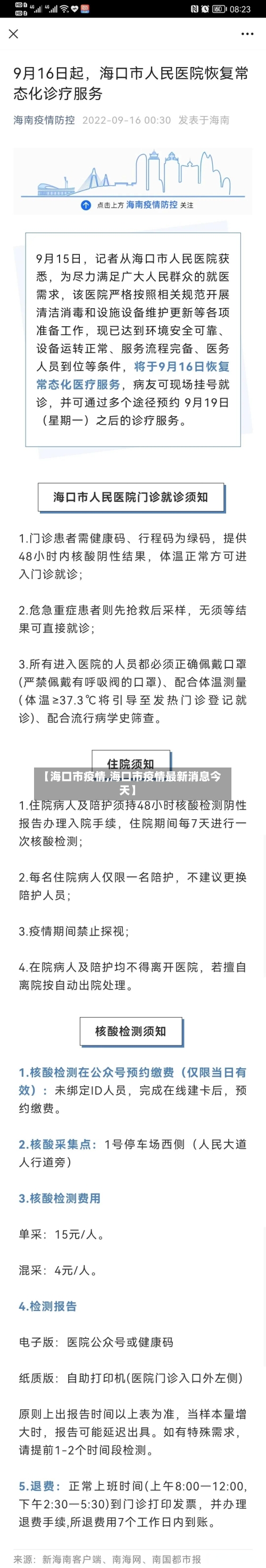 【海口市疫情,海口市疫情最新消息今天】-第1张图片