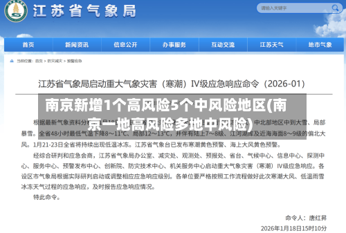 南京新增1个高风险5个中风险地区(南京一地高风险多地中风险)-第3张图片