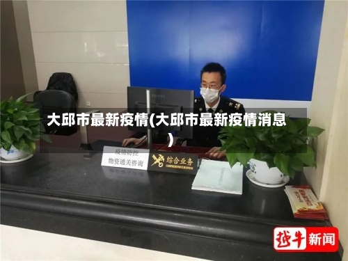 大邱市最新疫情(大邱市最新疫情消息)-第1张图片