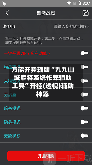 万能开挂辅助“九九山城麻将系统作弊辅助工具”开挂(透视)辅助神器-第3张图片
