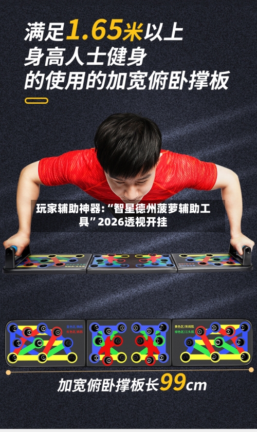 玩家辅助神器:“智星德州菠萝辅助工具	”2026透视开挂-第2张图片