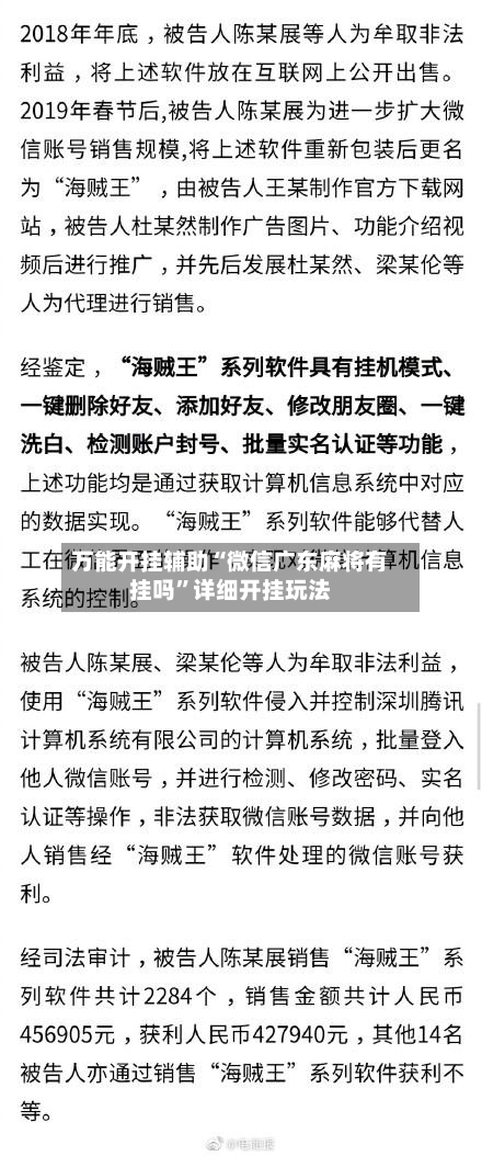 万能开挂辅助“微信广东麻将有挂吗”详细开挂玩法-第1张图片