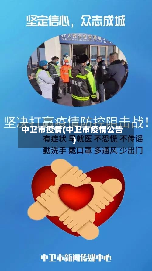 中卫市疫情(中卫市疫情公告)-第1张图片