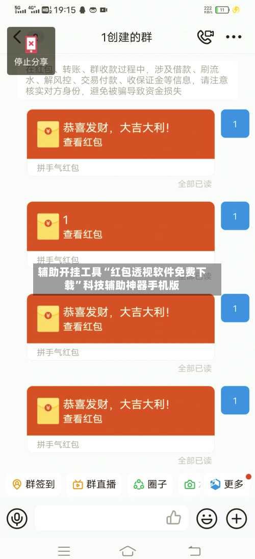 辅助开挂工具“红包透视软件免费下载	”科技辅助神器手机版-第1张图片