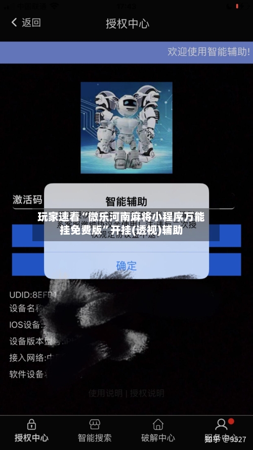 玩家速看“微乐河南麻将小程序万能挂免费版”开挂(透视)辅助-第1张图片