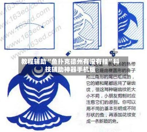 教程辅助“鱼扑克德州有没有挂”科技辅助神器手机版-第2张图片
