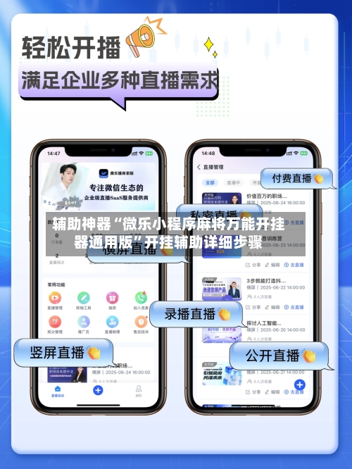 辅助神器“微乐小程序麻将万能开挂器通用版”开挂辅助详细步骤-第1张图片