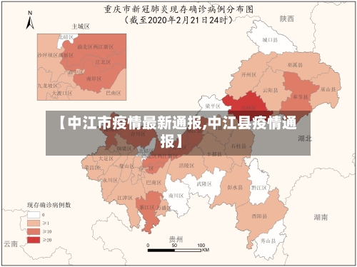 【中江市疫情最新通报,中江县疫情通报】-第1张图片