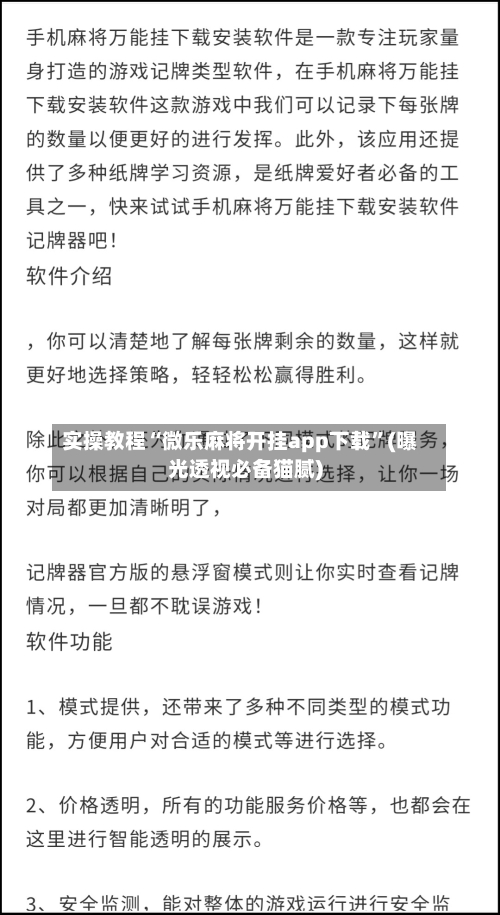 实操教程“微乐麻将开挂app下载”(曝光透视必备猫腻)-第1张图片