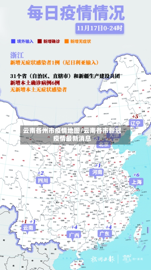 云南各州市疫情地图/云南各市新冠疫情最新消息-第1张图片