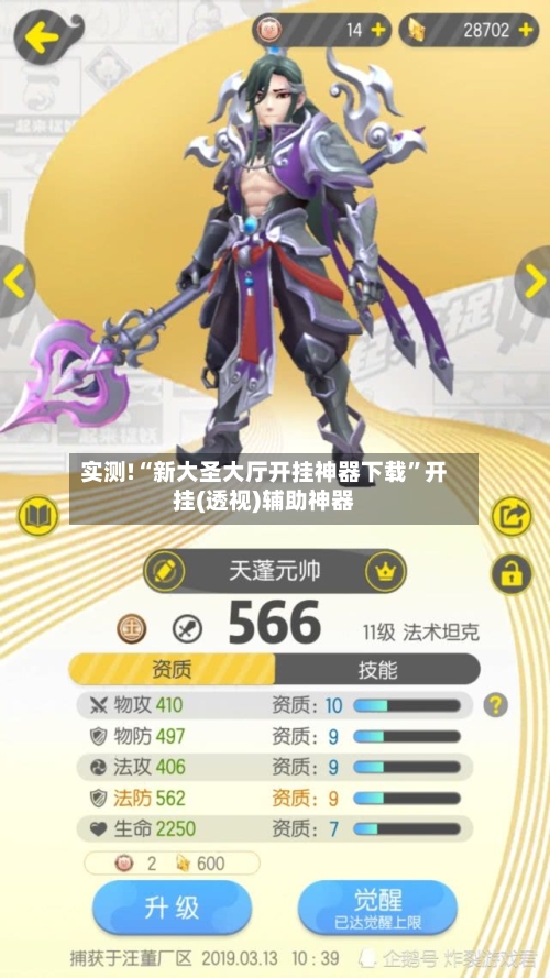 实测!“新大圣大厅开挂神器下载”开挂(透视)辅助神器-第3张图片