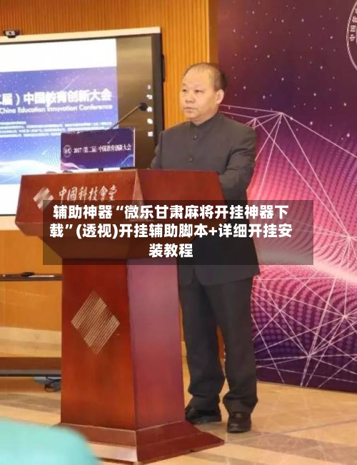 辅助神器“微乐甘肃麻将开挂神器下载	”(透视)开挂辅助脚本+详细开挂安装教程-第1张图片