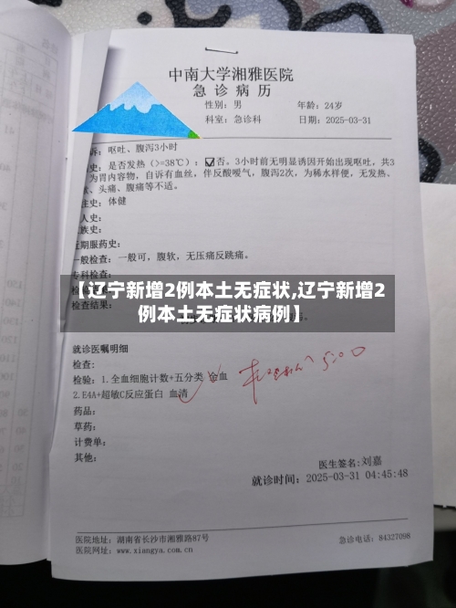 【辽宁新增2例本土无症状,辽宁新增2例本土无症状病例】-第3张图片