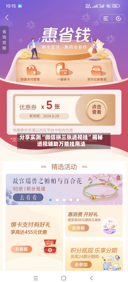 分享实测“微信拼三张透视挂	”揭秘透视辅助万能挂用法-第1张图片