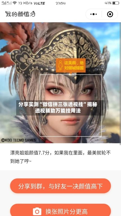 分享实测“微信拼三张透视挂”揭秘透视辅助万能挂用法-第2张图片