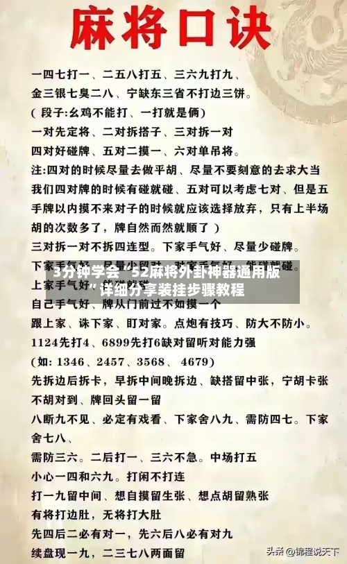 3分钟学会“52麻将外卦神器通用版”详细分享装挂步骤教程-第2张图片