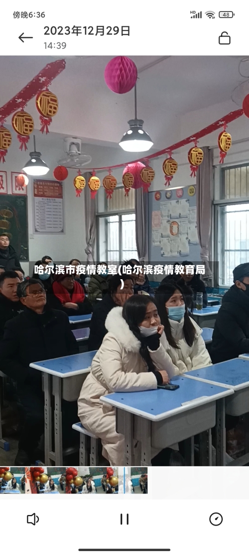 哈尔滨市疫情教室(哈尔滨疫情教育局)-第2张图片