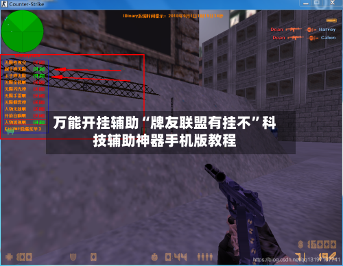 万能开挂辅助“牌友联盟有挂不”科技辅助神器手机版教程-第2张图片
